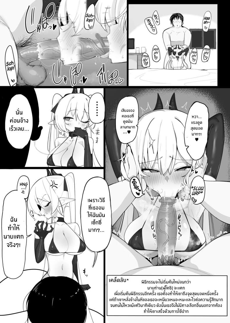 มาเป็นแหล่งพลังงานของฉันซะ 2